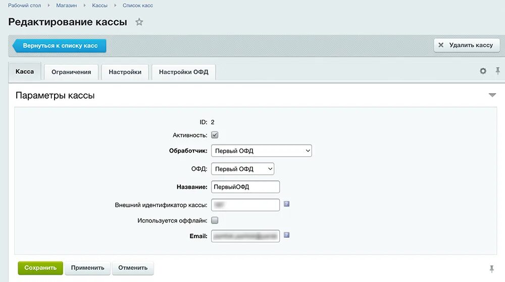 Битрикс касса. Идентификатор внешнего поставщика. Что такое идентификатор кассы. Внешний идентификатор кассы. Интеграция офд