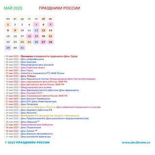 Май 2023. Календарик - календарь на месяц. Распечатать календарь на май месяц