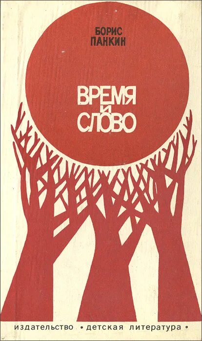 1973 текст. 1973 текст. "время и слово" 1973. Генеральное учреждение о воспитании обоего пола юношества автор. 1973 текст.