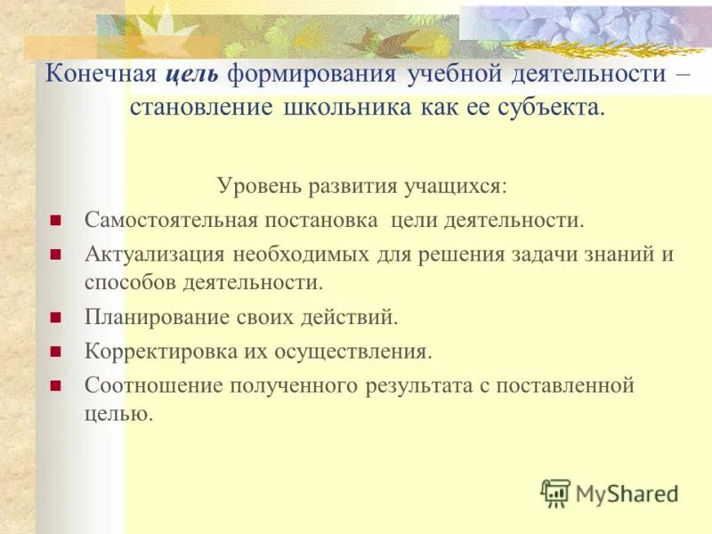 формирование самостоятельности учащихся