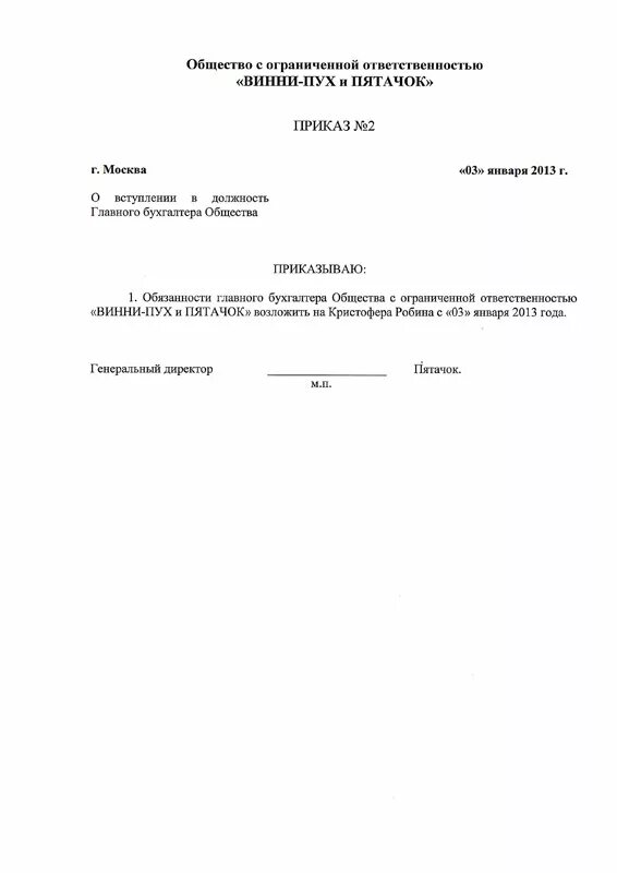 Приказ о назначении на должность главного бухгалтера. Приказ о назначении себя на должность главного бухгалтера. Приказ о назначении главного бухгалтера ИП сам себя. Приказ на должность главного бухгалтера образец.