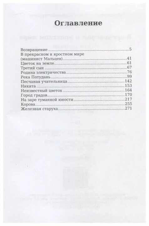 В прекрасном и яростном мире страницы. В прекрасном и яростном мире количество страниц. Сколько страниц в рассказе Платонова в прекрасном и яростном мире. Платонов в прекрасном и яростном мире количество страниц. Платонов в прекрасном и яростном мире сколько страниц.