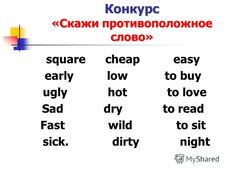 антоним к слову высоко. противоположные слова говорить. говорит противоположное слово. противоположные слова говорить. игра наоборот для детей.