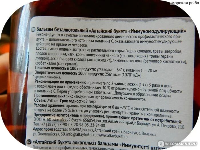 Как правильно принимать бальзам. Бальзам Алтайский состав. Бальзам Болотова. Состав бальзама Болотова состав бальзама Болотова. КОРОЛЕВФАРМ бальзам Болотова.