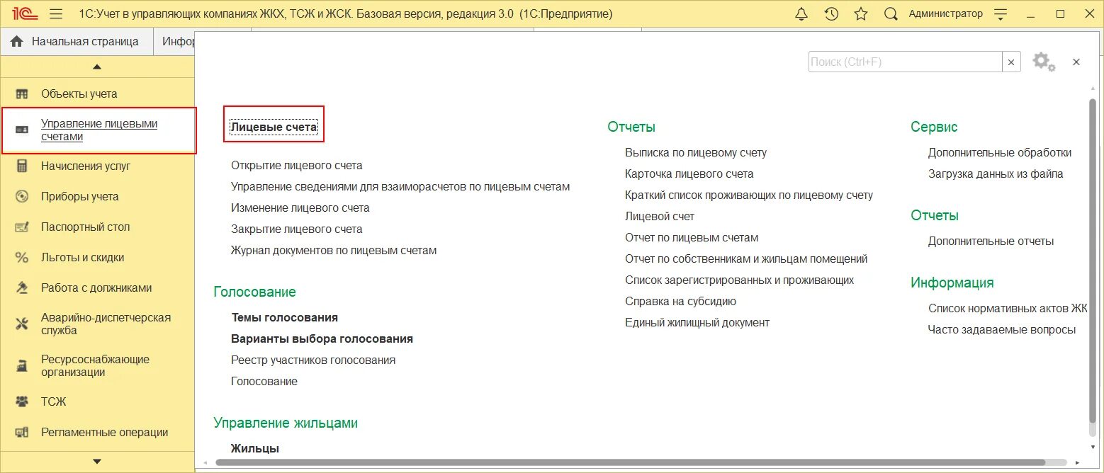 Счета открываются на основании. Изменение данных лицевого счета. Лицевой счет в 1с. Лицевой счет открывается. Лицевой счет открывается сроком на.