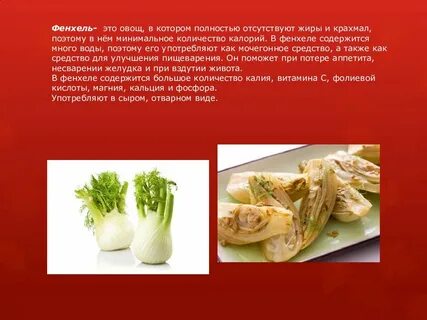 К десертным овощам относят