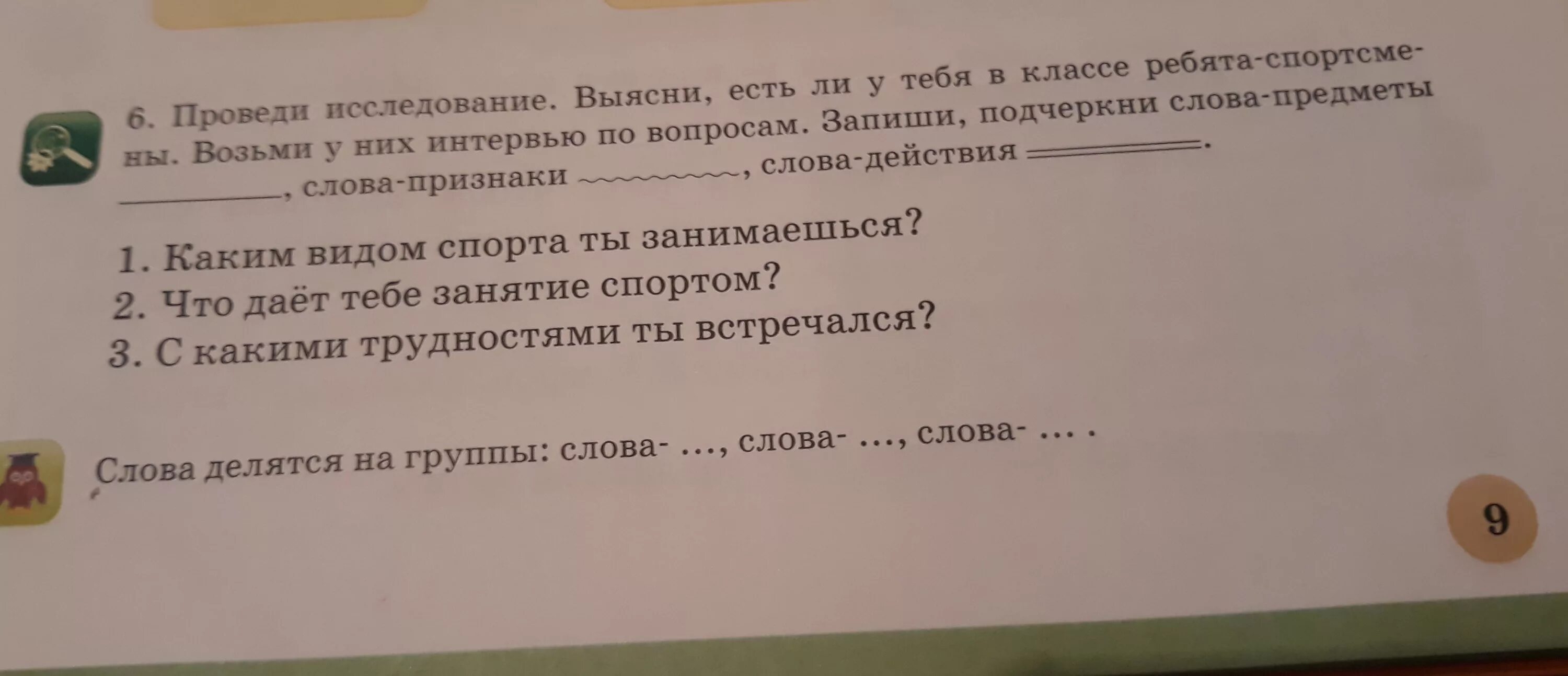 Математика 1 класс подчеркни слова признаки. Ребята провели опрос. Выясни. Подчеркнуть слова обозначающие признаки предметов