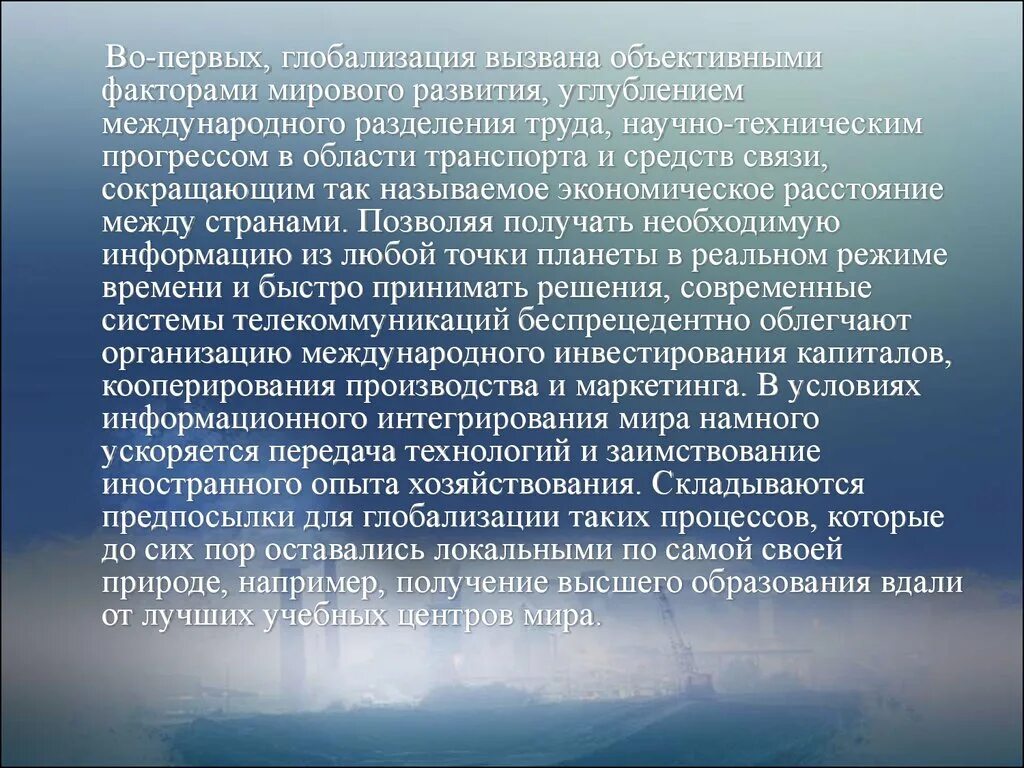 Эссе как глобализация влияет на жизнь людей. Эссе глобализация. Эссе на тему глобализация. Эссе на тему глобализация кратко. Первая глобализация.