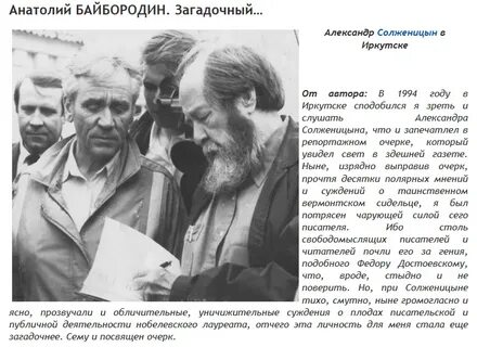 Философский кумир солженицына