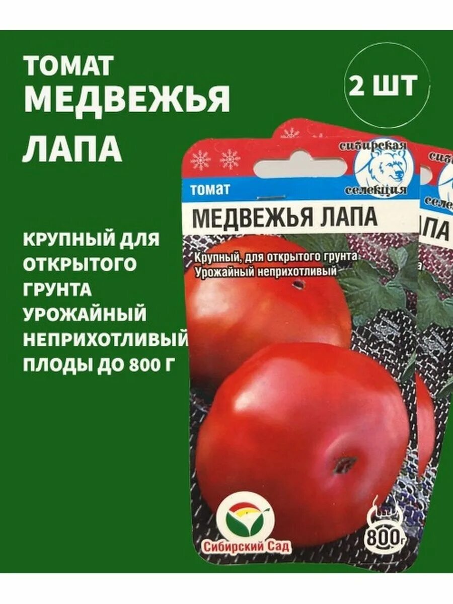 Томат медвежья лапа Сибирский сад. Томат медвежья лапа характеристика. Помидоры медвежья лапа описание. Помидоры Медвежье сердце.