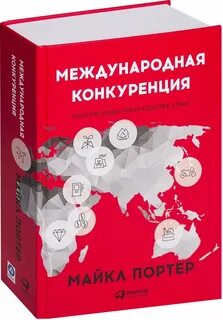 Портер конкуренция