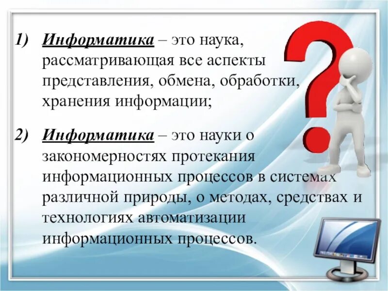 Презентация на тему Информатика. Презентация по Информат. Презентация по информаиик. Темы для презентации по информатике. Доклад про информатику