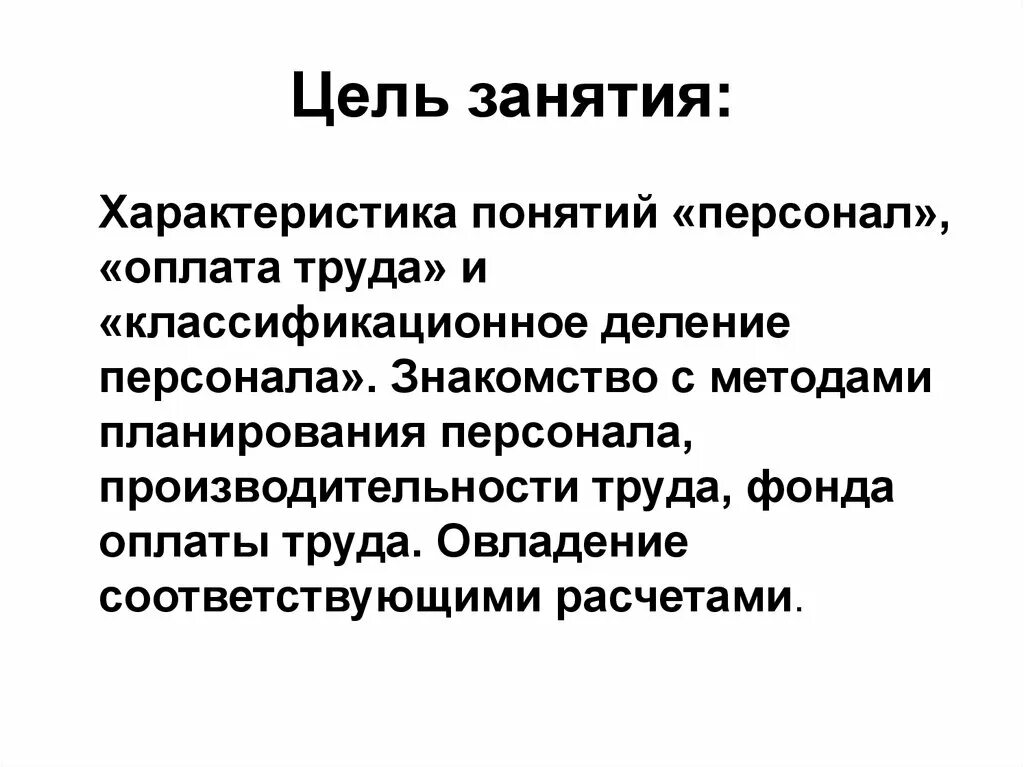 Характеристика цели труда. Параметры управленческого труда. Цели организации в менеджменте. Характеристика цели труда. Параметры и их роль в математике.