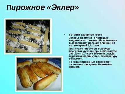 Технологическая карта заварного теста