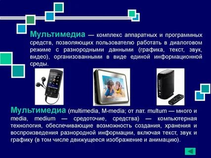 Multimedia перевод