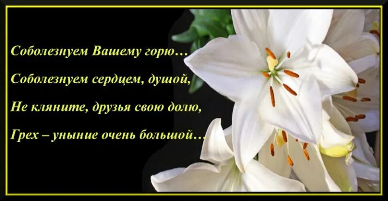 Светлая память. Соболезнование однокласснице. Открытка соболезную. Соболезнования по случаю смерти мамы. Соболезнование однокласснице.