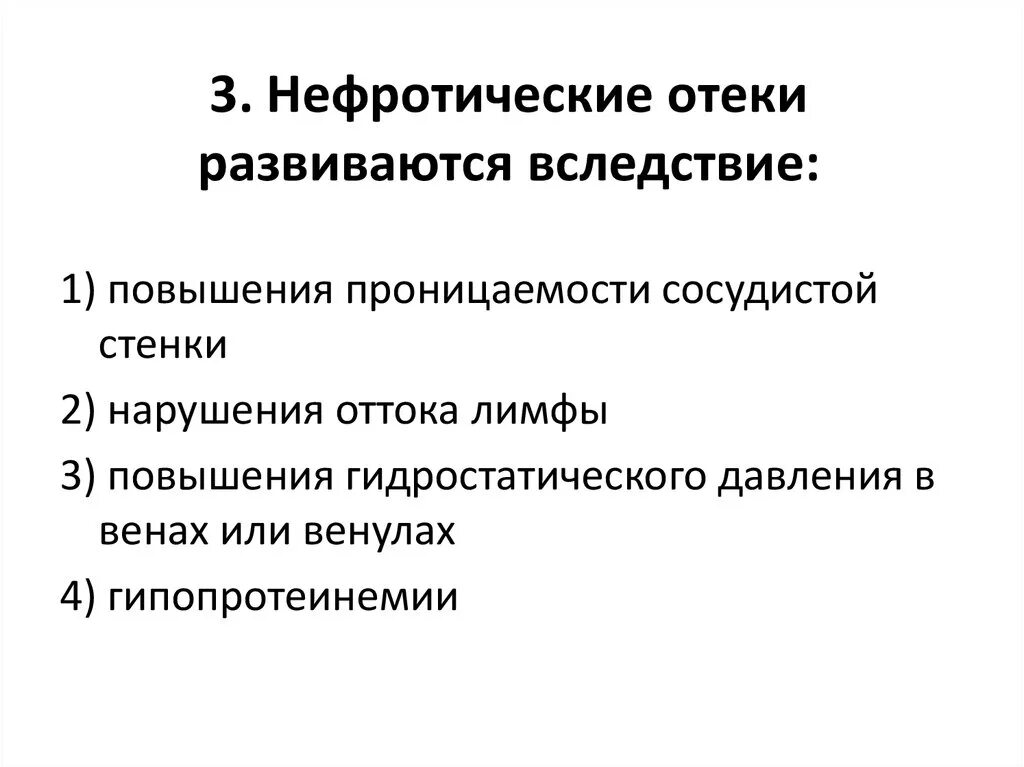 Отеки почечного происхождения появляются тест. Отеки при нефротическом синдроме. Характеристика отеков при нефротическом синдроме. Причина отеков при нефротическом синдроме.