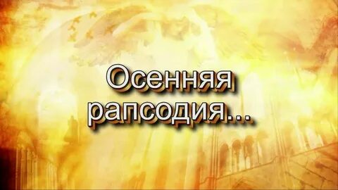 Что такое рапсодия