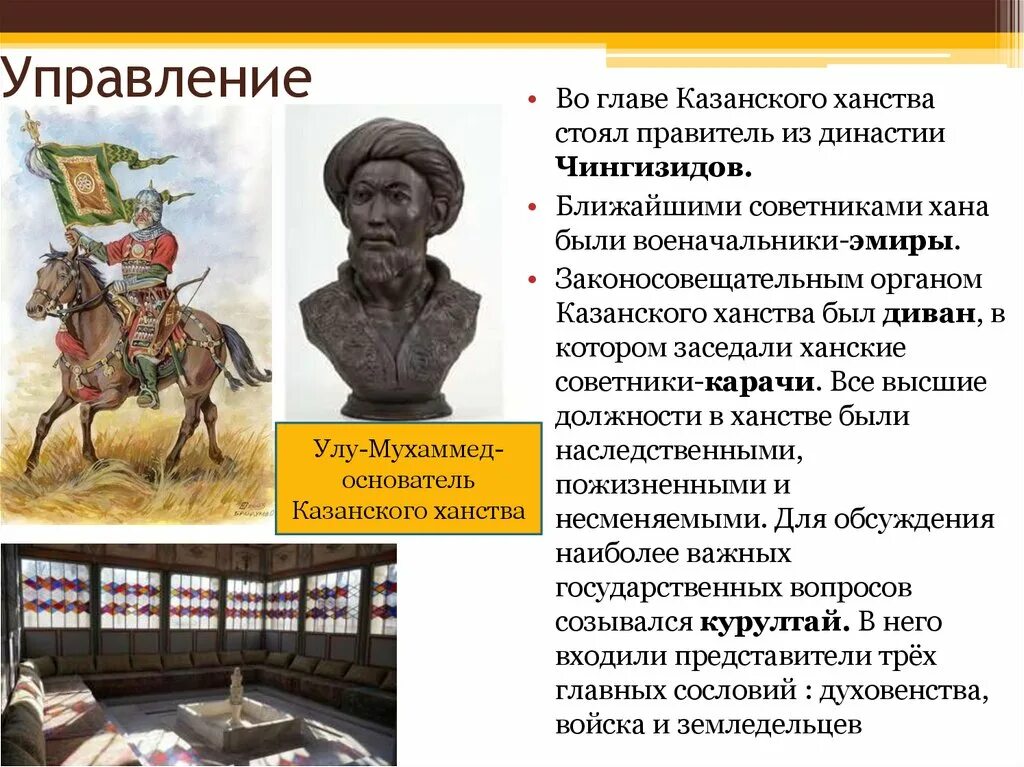 Казанское ханство 7 класс Династия. Казанское ханство правитель Чингизидов. Эмиры Казанского ханства. Глава Казанского ханства-правитель из династии Чингизидов. Функции хана