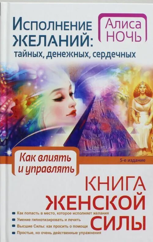 Исполнение желаний на ночь