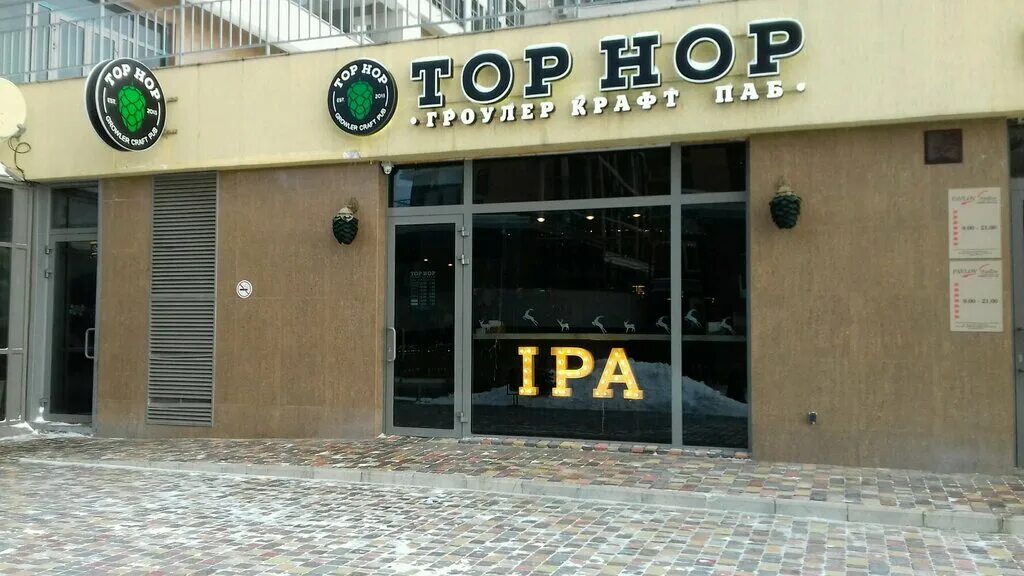 Топ хоп казань. Top hop гроулер ульяновск. Top hop ул республики 39. Топ хоп бар. Top hop ул республики 39.