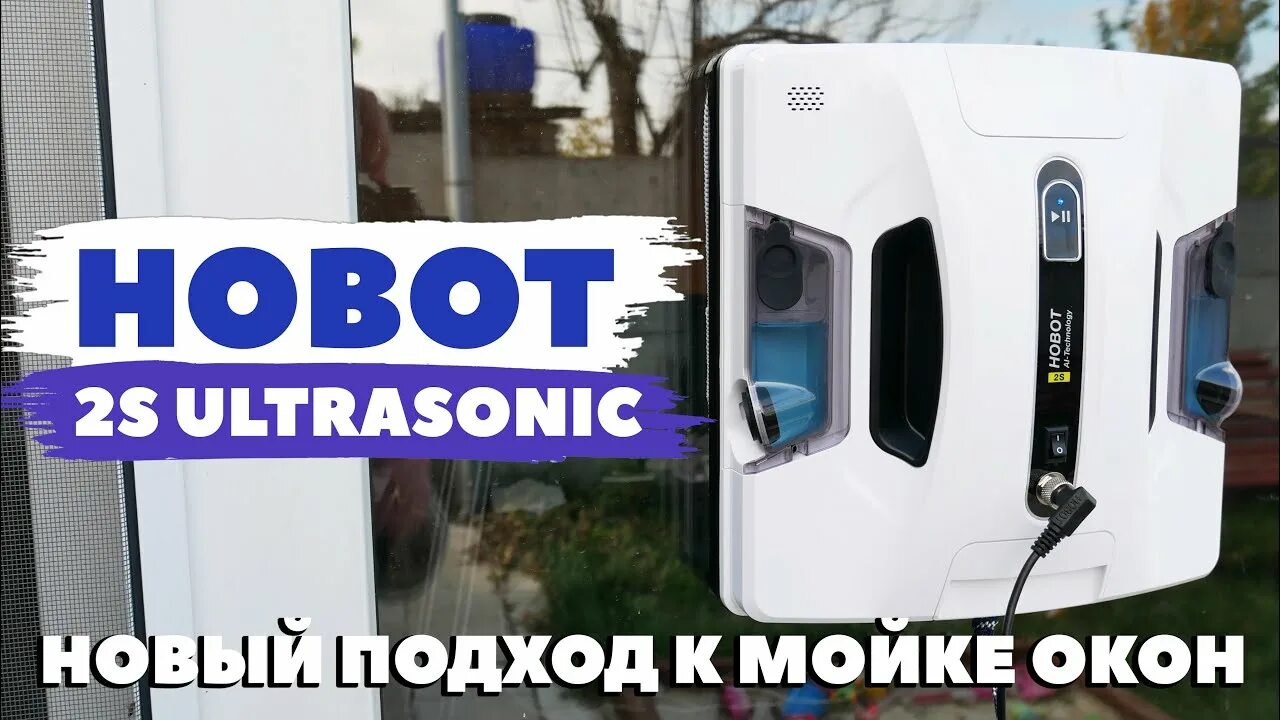 Робот мойщик окон Hobot-2s Ultrasonic. Роботы мойщики окон отличия. Робот для окон видео. Робот мойщик окон с распылителем воды на окне.