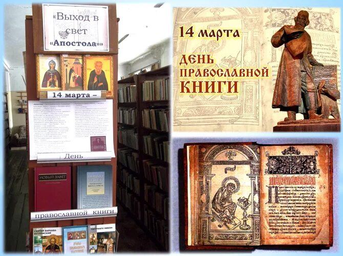 День православной книги история