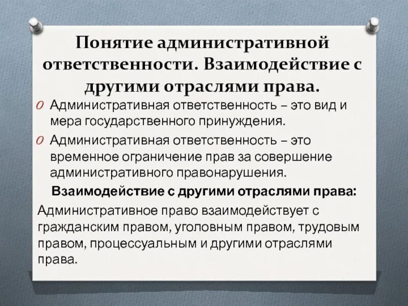 Мера административной ответственности рф. Понятие административной ответственности. Меры ответственности административной ответственности. Основные признаки понятия административная ответственность. Формы меры административной ответственности.