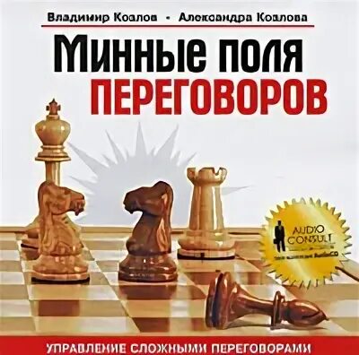 Книга минное поле