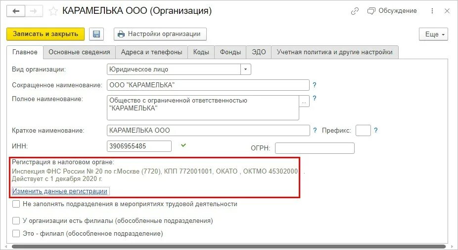 2 ндфл октмо. Как в 1с поменять код налоговой инспекции. Как в ЗУП изменить код налогового органа. Отчет 6 НДФЛ при смене налоговой. Юридический адрес обособленного подразделения это.