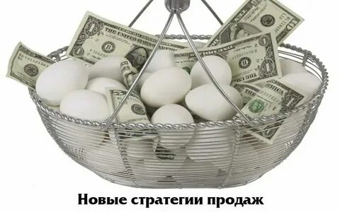 Не кладите в одну корзину