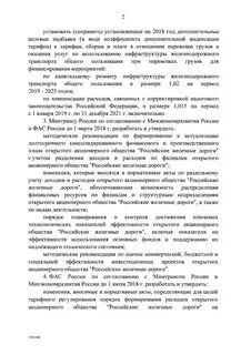 Постановление правительства транспортной инфраструктуры