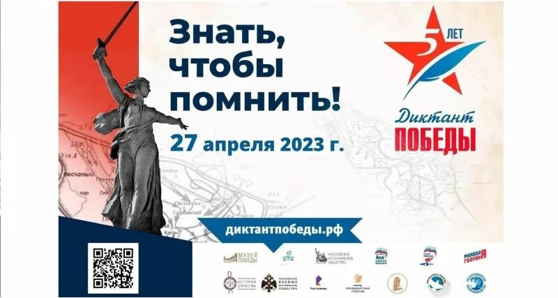 Диктант Победы 2023. Всероссийский диктант Победы 27 апреля 2023. Диктант Победы 2023 плакат. Всероссийская акция окна Победы 2023 афиша.