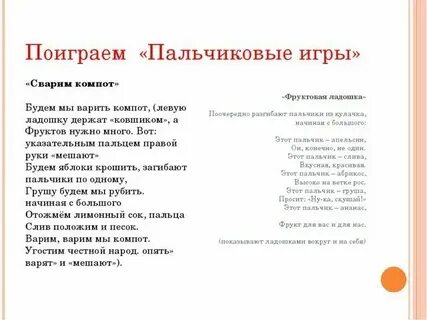 Пальчиковая игра ягоды