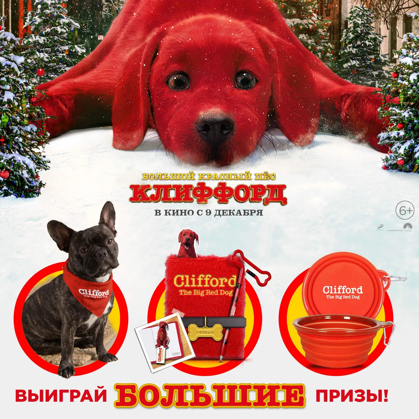 Клиффорд 2021 большой красный. Красный пёс Клиффорд 2021. Большой красный пёс Клиффорд афиша. Большой красный пес афиша.