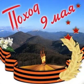 Поход по местам боевой славы