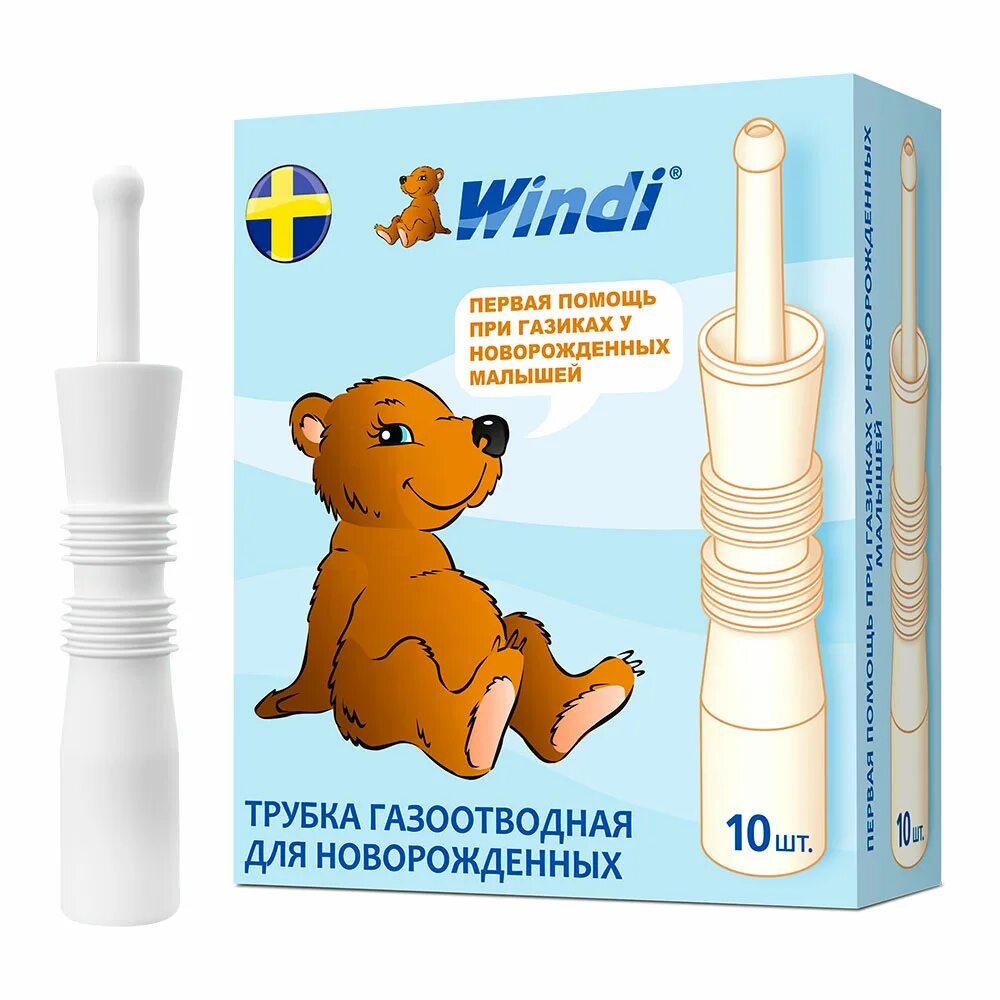 Трубка рект. Windi для новорожденных 10 шт. Газоотводная трубка винди для новорожденных. Газоотводная трубка винди для новорожденных. Трубка газоотводная windi для новорожденных, 10 шт.