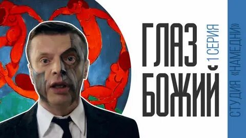 Парфенов глаз