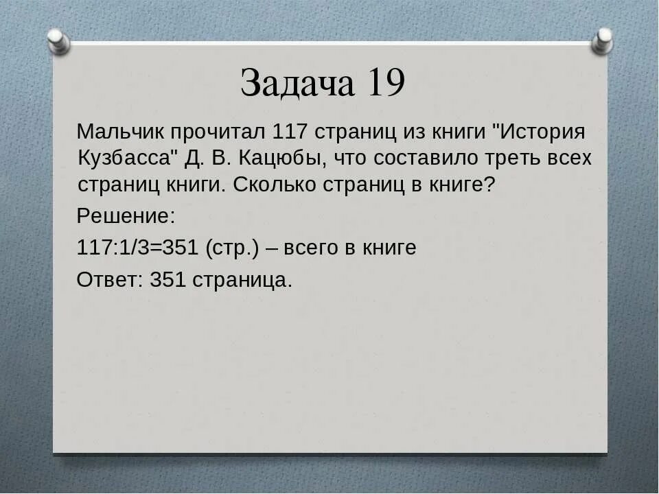 Сколько страниц может прочитать человек. Сколько страниц в книге задача. задачи на страницы в книге. сколько страниц в книге прочитал мальчик. мальчик прочитал третью частькниги колько страниу.в кн ге.