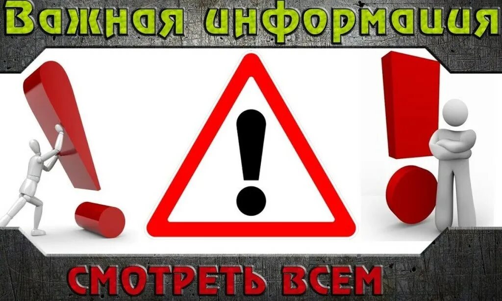 Важно отметить что в случае. Важная информация. внимание важная информация. важно картинка. внимание важно.