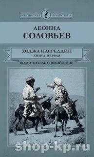 Повесть ходжа насреддин