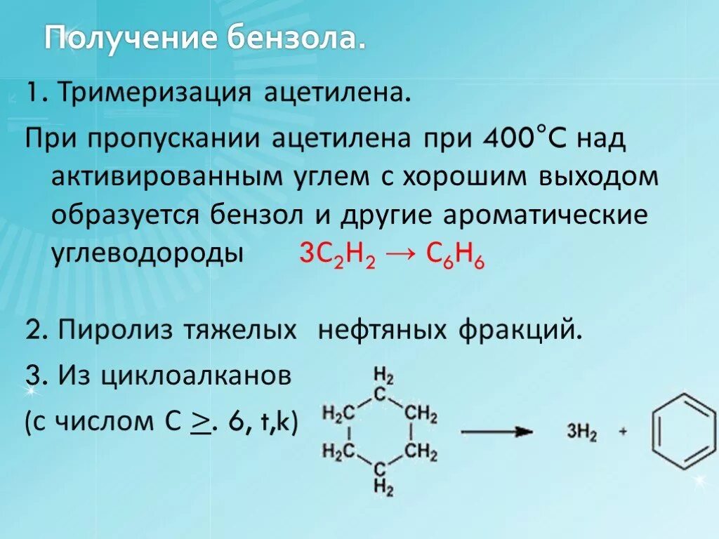 Реакцией тримеризации получают. Арены тримеризация ацетилена. Получение бензола. Синтез бензола. Тримеризации ацетилена.