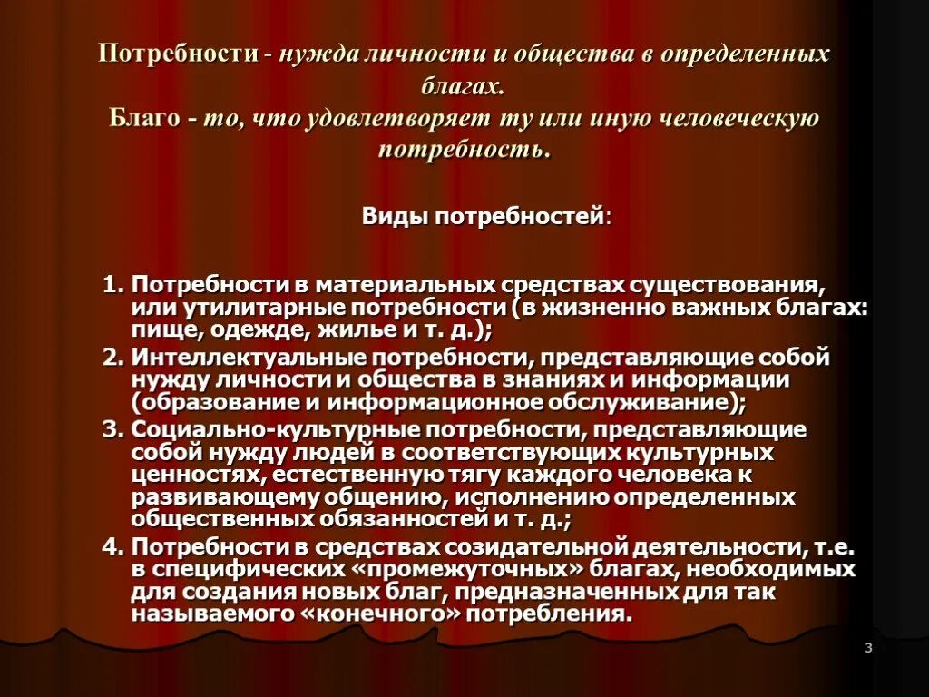 Интеллектуальный вид потребности. Интеллектуальные потребности. Интелектуальеыепотребности человека. Интеллектуальные потребности человека. Потребность в средствах существования.