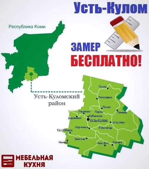 Цгмс усть кулом на 10. Усть Куломский район на карте Коми. Карта Усть-Куломского района. Карта Усть-Куломского района Республики Коми. Усть-Кулом на карте.