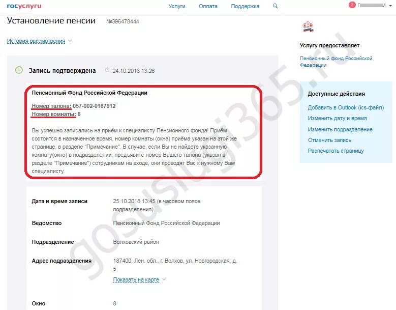 Записаться на приём в пенсионный фонд через госуслуги. Талон записи в пенсионный фонд. Записаться в ПФР на прием через госуслуги. Как узнать номер талона ПФР.