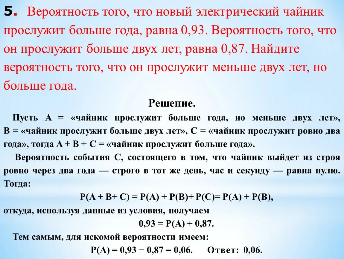 Вероятность равна нулю. Найдите вероятность того. Вероятность того что новый электрический чайник. Найти вероятность. На следующие три года будет