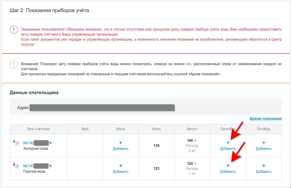 Как изменить номер счетчика воды в личном кабинете. Как правильно вводить показания счетчика. Как вводить показания счетчиков воды в личном кабинете. Передача счетчиков Мос ру. Передать показания счетчика воды тгк апатиты