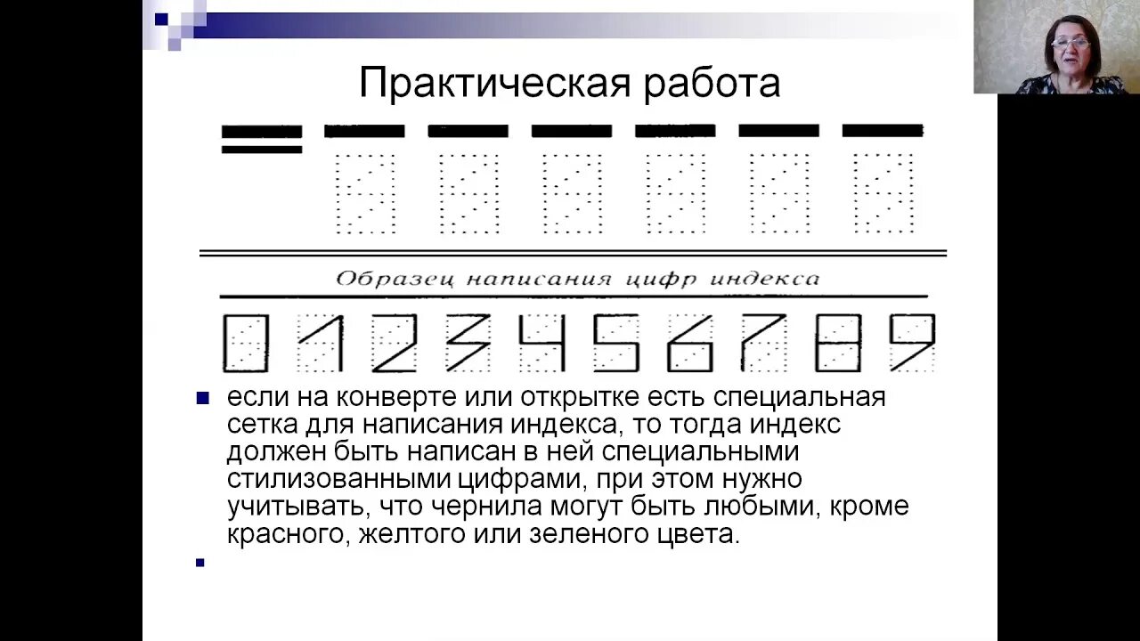 Как пишутся цифры на конверте от 1. Цифры индекса образец. Индекс написание цифр. Цифры на конверте индекс. Индекс образец написания цифр.