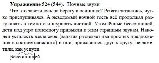 524 5 класс. Русский язык 5 класс 524. 524 упражнение русский язык 5 класс. упражнение 524 по русскому языку 5 класс.