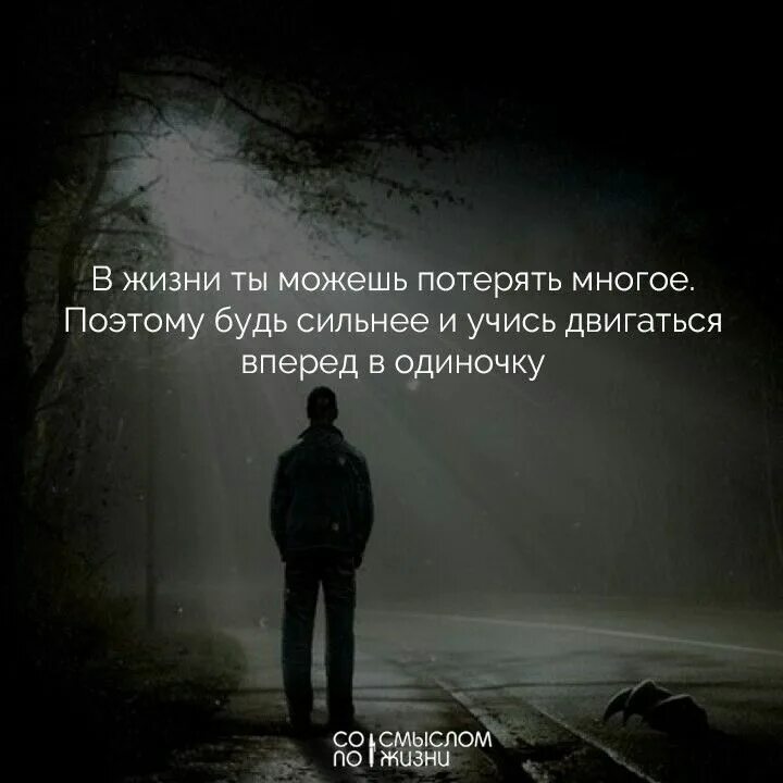 Неизвестен будь сильным. Будь сильным в одиночку. Учись двигаться вперед в одиночку. Учись быть сильной в одиночку. Учитесь быть сильными в одиночку.